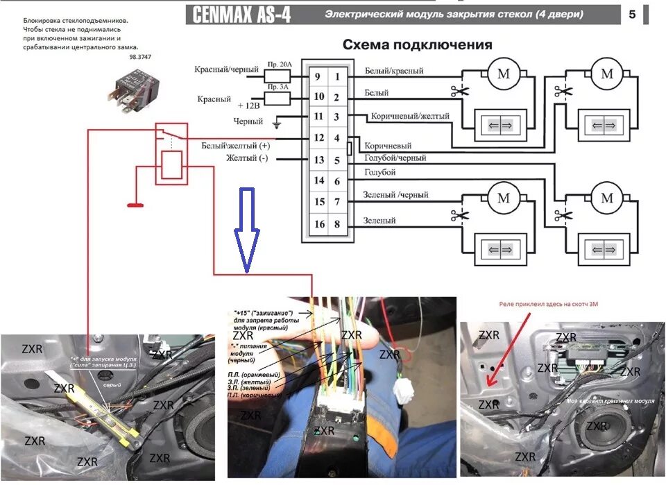Подключение доводчика стекол к центральному замку Доводчик стекол CENMAX 4-AS HYUNDAI SOLARIS 2016 - Hyundai Solaris, 1,6 л, 2016 
