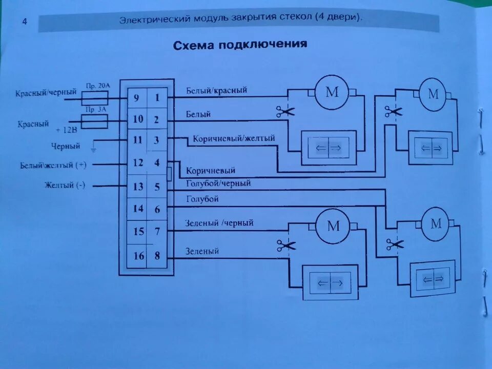 Подключение доводчика стекол к центральному замку Доводчик стекол Mongoose PWM-4 - Mazda 626 IV (GE), 2 л, 1992 года аксессуары DR