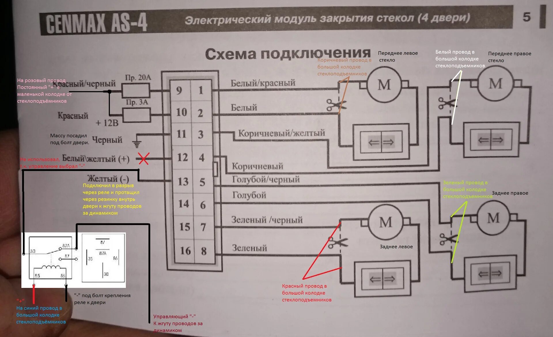 Подключение доводчика стекол к центральному замку Универсальный доводчик стекол на кашкай - Nissan Qashqai (1G), 1,6 л, 2011 года 