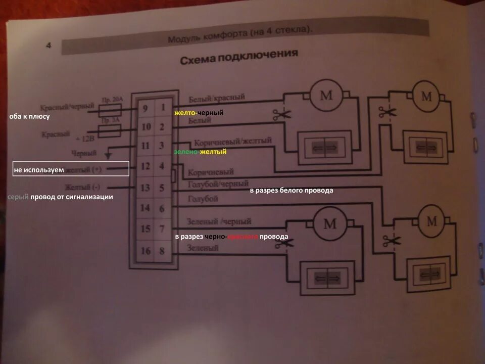 Подключение доводчика стекол к центральному замку подключение авто доводчика стекол - Audi 200 (C3), 2,2 л, 1988 года электроника 