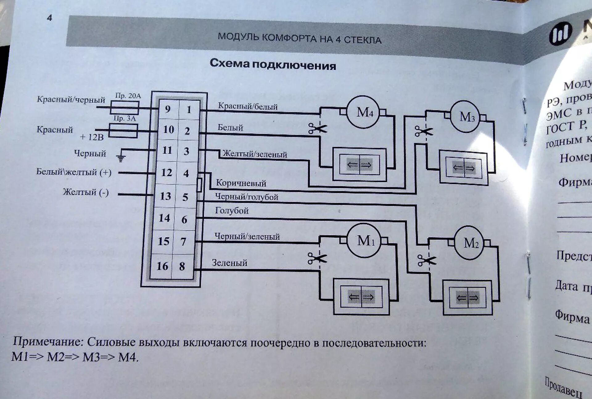 Подключение доводчика стекол к центральному замку Подключение доводчика стекл - DRIVE2