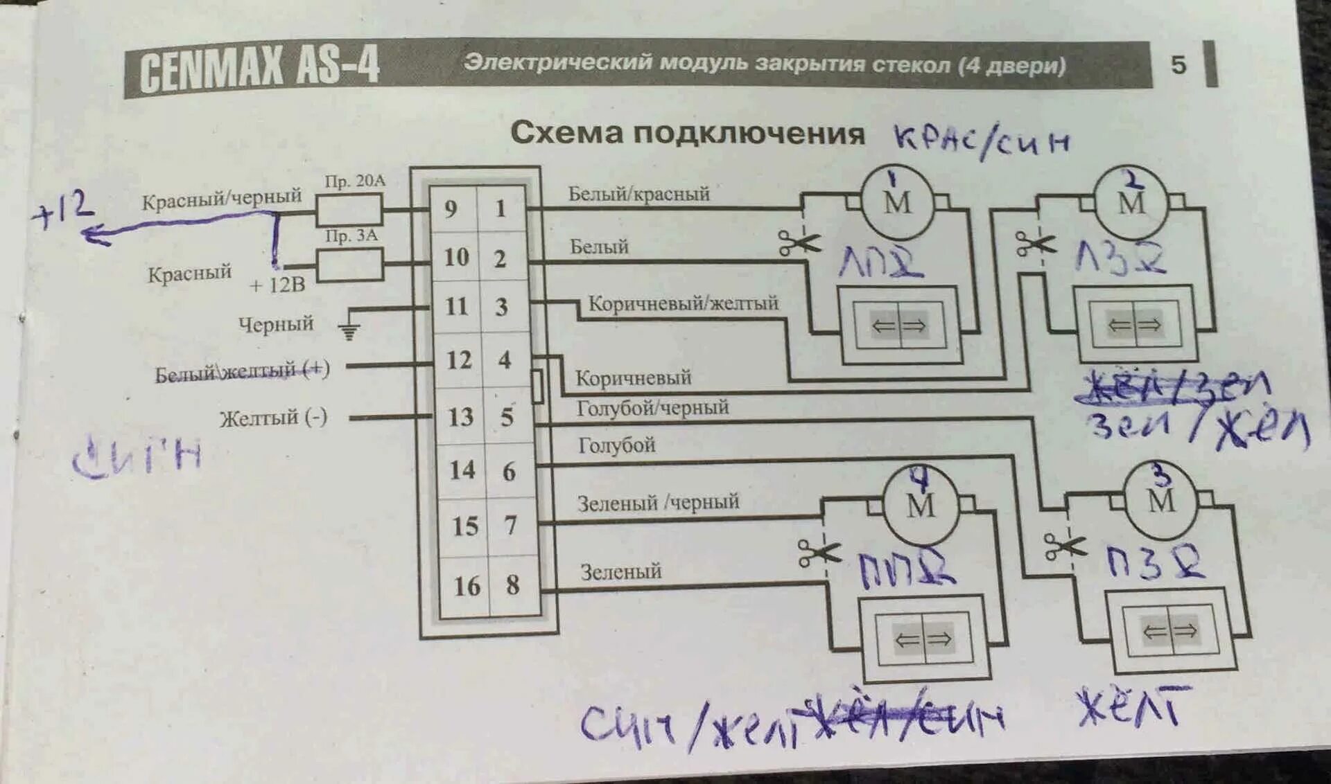 Подключение доводчика стекол к центральному замку Window module
