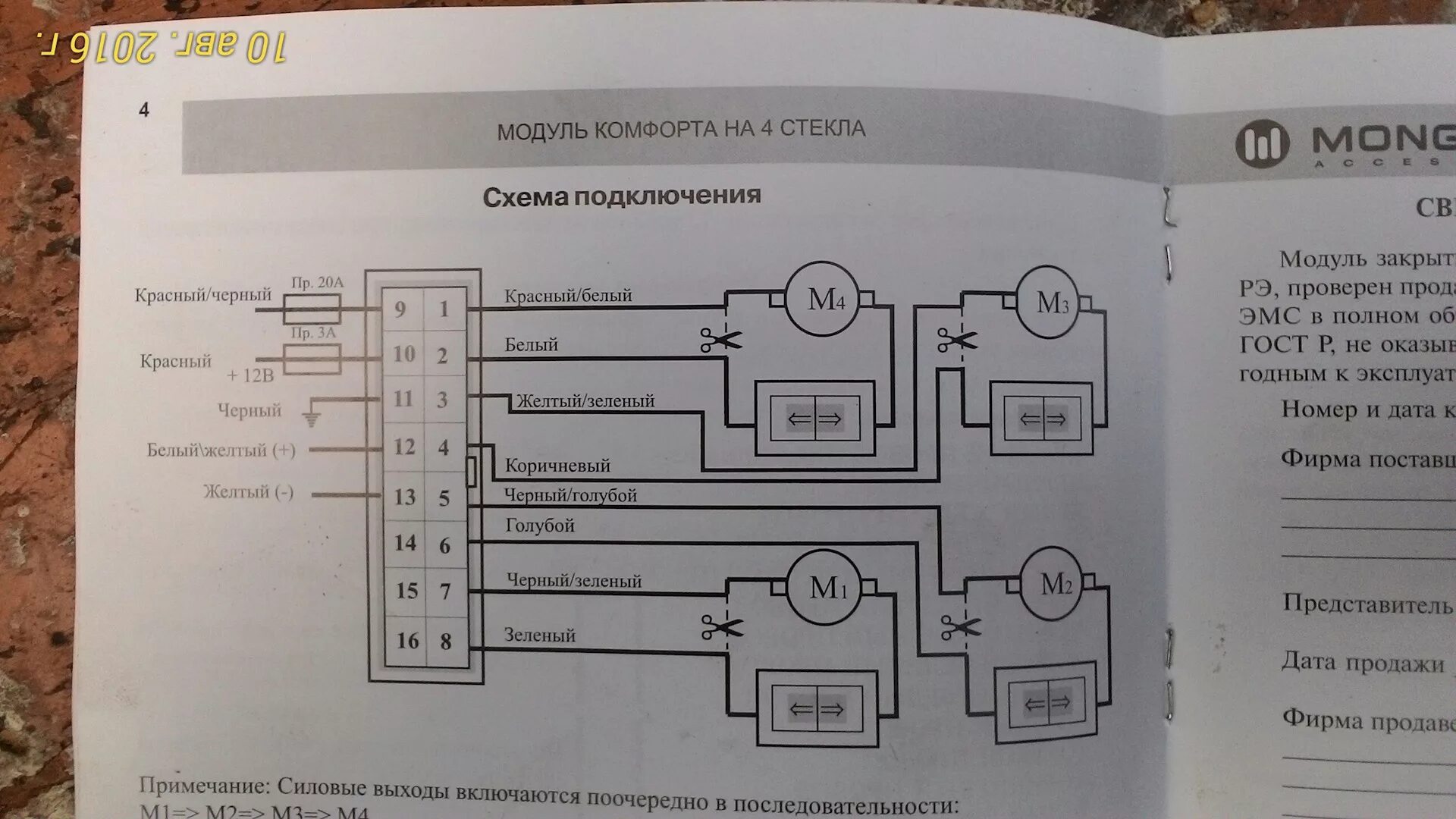 Подключение доводчика стекол к центральному замку Наконец-то поставил доводчик стекол - KIA Rio (2G), 1,4 л, 2007 года электроника