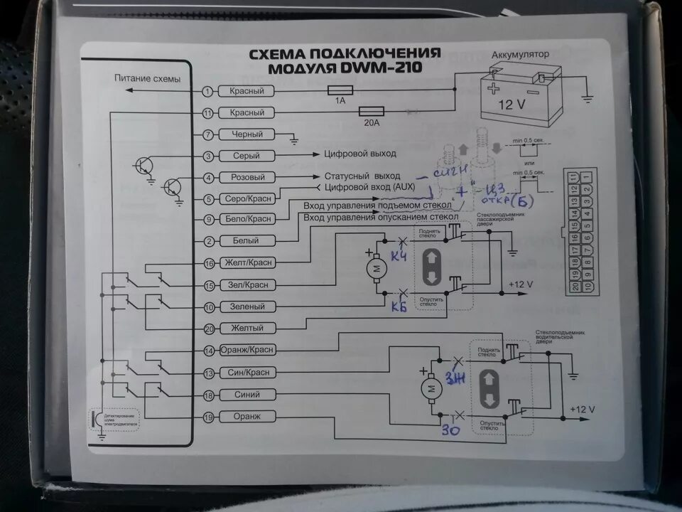 Подключение доводчиков к сигнализации Интеллектуальный доводчик Pandora DWM-210 - Nissan Almera Classic (B10), 1,6 л, 