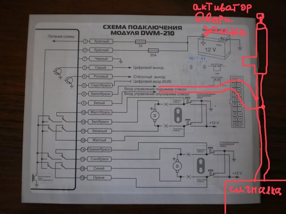 Подключение доводчиков к сигнализации стеклоподьёмники Форвард и доводчик стёкол DWM-210 на ОКУ - Lada 11113 Ока, 0,7 