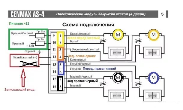 Подключение доводчиков к сигнализации Установка доводчиков окон. - DRIVE2