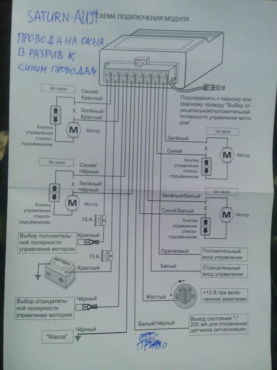 Подключение доводчиков к сигнализации Установка доводчика окон - Daewoo Nexia (N150), 1,6 л, 2008 года тюнинг DRIVE2