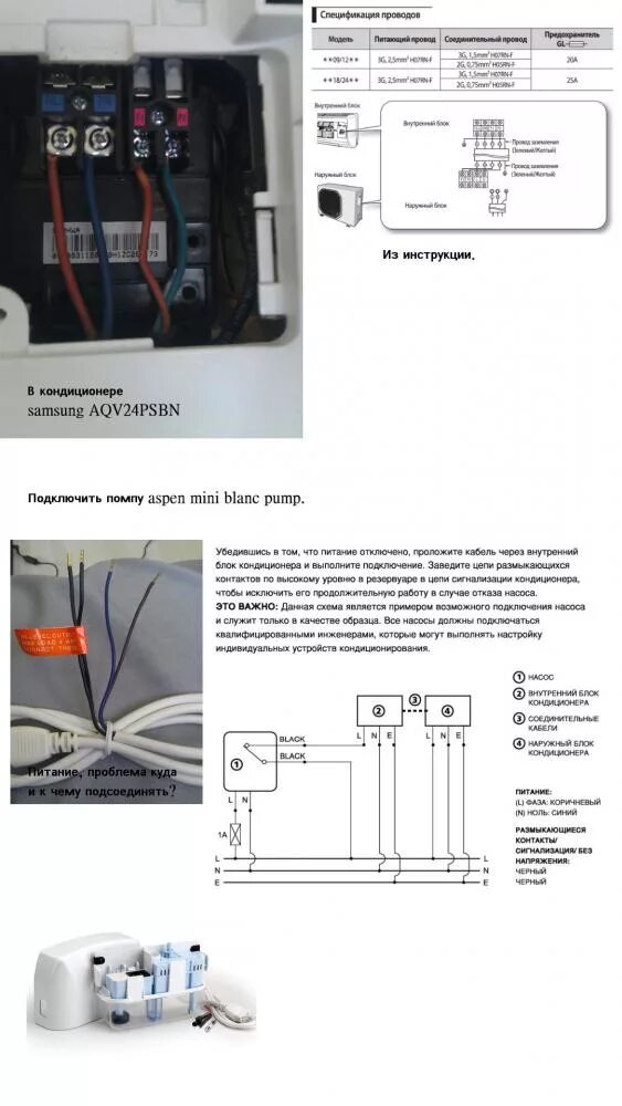 Подключение дренажного насоса к электросети Хелп, не знаю как питание подключить от помпы к кондиционеру " Монтаж и сервис "