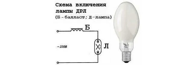 Подключение дрл через дроссель схема Ответы Mail.ru: Господа! Подскажите, пожалуйста, как подключить лампу дрл к дрос