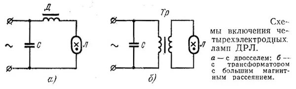 Подключение дрл через дроссель схема Схема подключения лампы ДРЛ