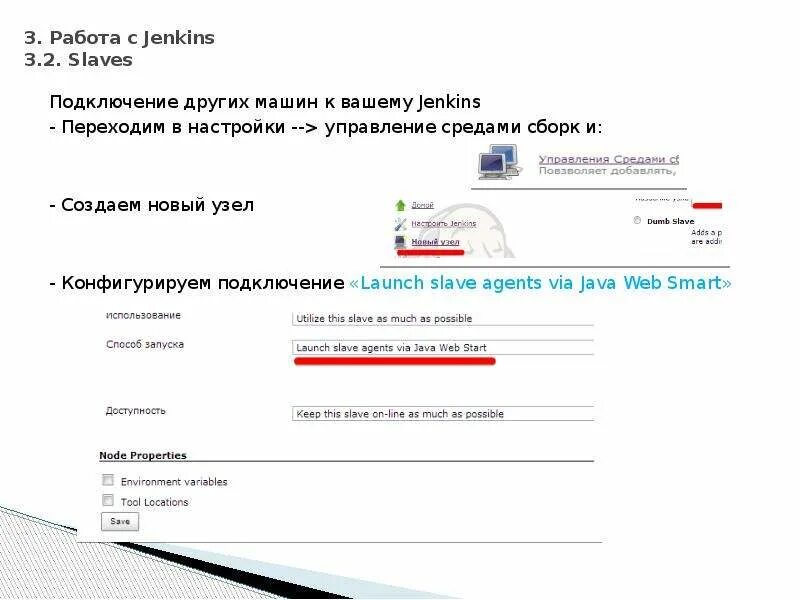 Подключение другого устройства Автоматизация тестирования. Jenkins CI. Лекция 9. A1QA - Jenkins CI - презентаци