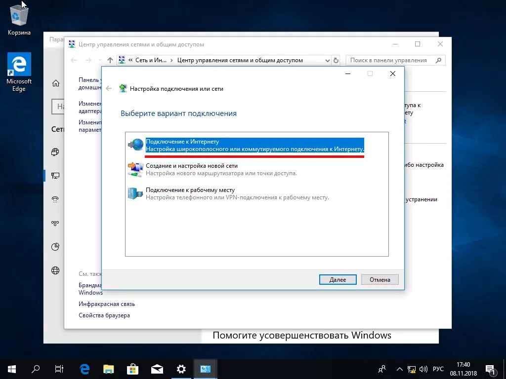 Подключение ds3 к пк windows 10 Настройка PPPoE подключения Windows 10