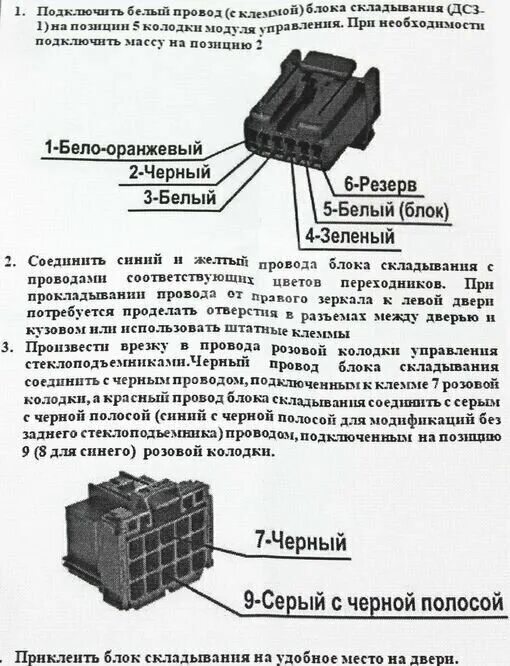 Подключение дсз 1 Драйвер (контроллер) складывания наружных зеркал ДСЗ-1 - купить в интернет-магаз