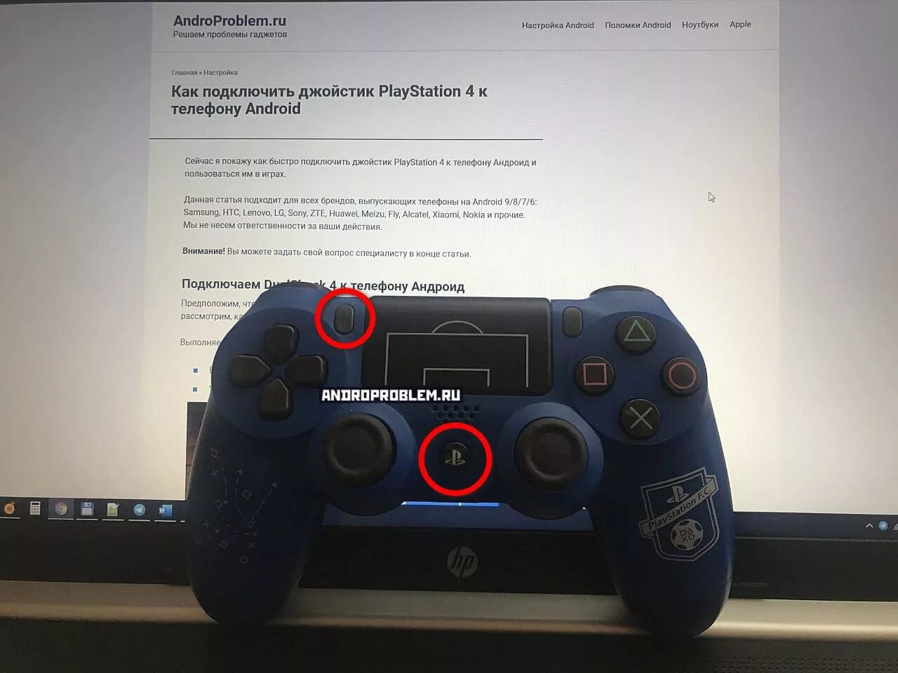 Подключение dualshock 3 к пк через bluetooth Подключение геймпада dualshock 4 к андроиду через bluetooth: как настроить телеф