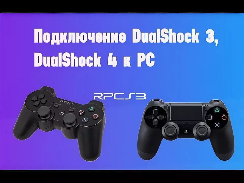 Подключение dualshock 3 к windows 10 Подключение DualShock 3, DualShock4 к PC - YouTube