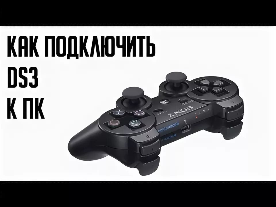 Подключение dualshock 3 к windows 10 Как подключить Dualshock 3 к ПК - YouTube