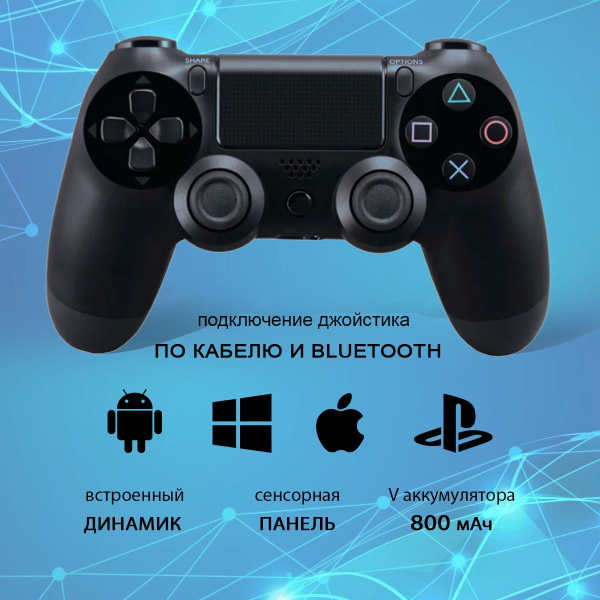 Подключение dualshock 3 к windows 10 Джойстик Market369, для Android, MacOS, черный - купить по выгодной цене в интер