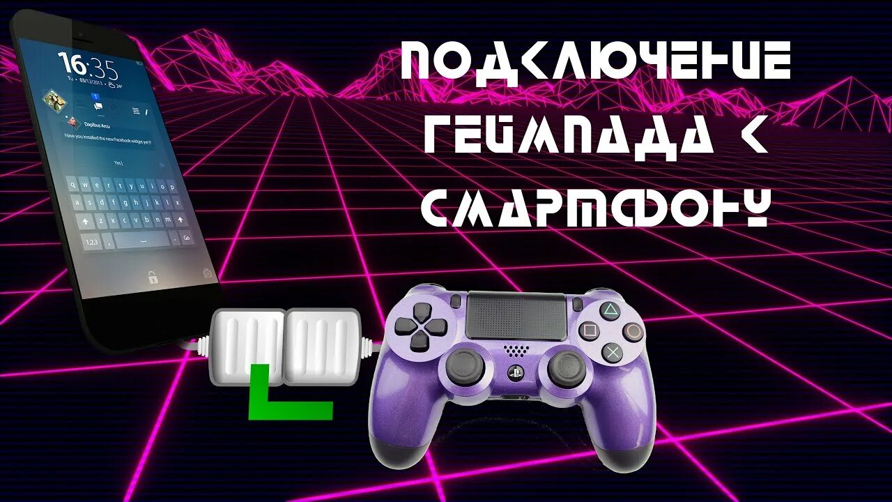 Подключение dualshock 4 к android Как подключить геймпад от PS 4 к андроид смартфону - YouTube