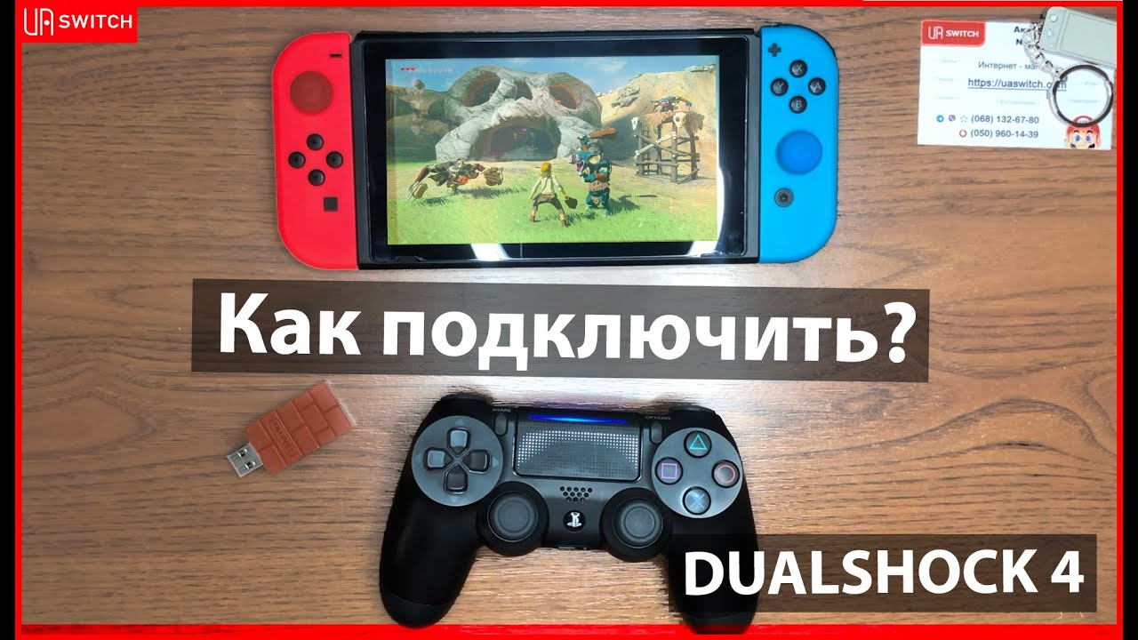 Подключение dualshock 4 к nintendo switch Как подключить Dualshok 4 к Nintendo Switch? 8bitdo Як підключити Playstation Du