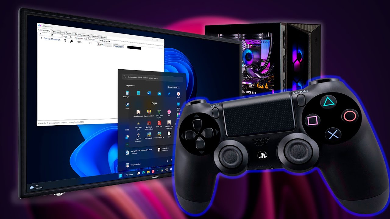 Подключение dualshock 4 к windows 11 НАСТРОЙКА DS4 на WINDOWS ДЕЛАЕМ "КОНСОЛЬ" ИЗ ПК! - YouTube