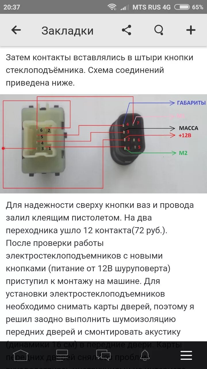 Подключение дублирующих кнопок эсп рено дастер Кнопки эсп - Renault Logan (2G), 1,6 л, 2017 года электроника DRIVE2