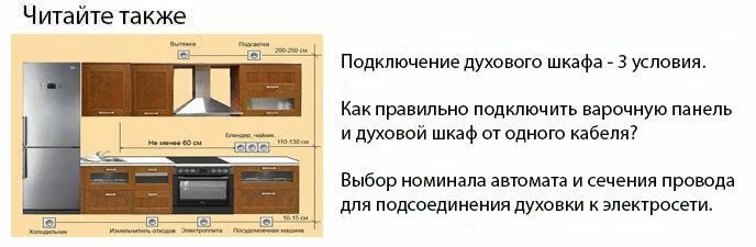 Подключение духовки какой кабель 5 ошибок расположения розеток на кухне - схема, расстояния, высота размещения на