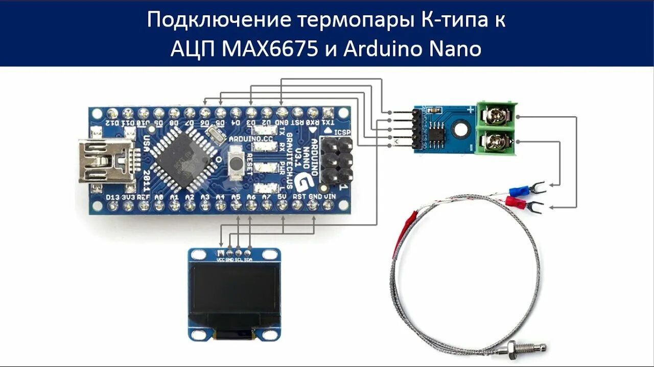 Подключение два max6675 к ардуино Подключение термопары К-типа к АЦП MAX6675 и Arduino Nano - YouTube