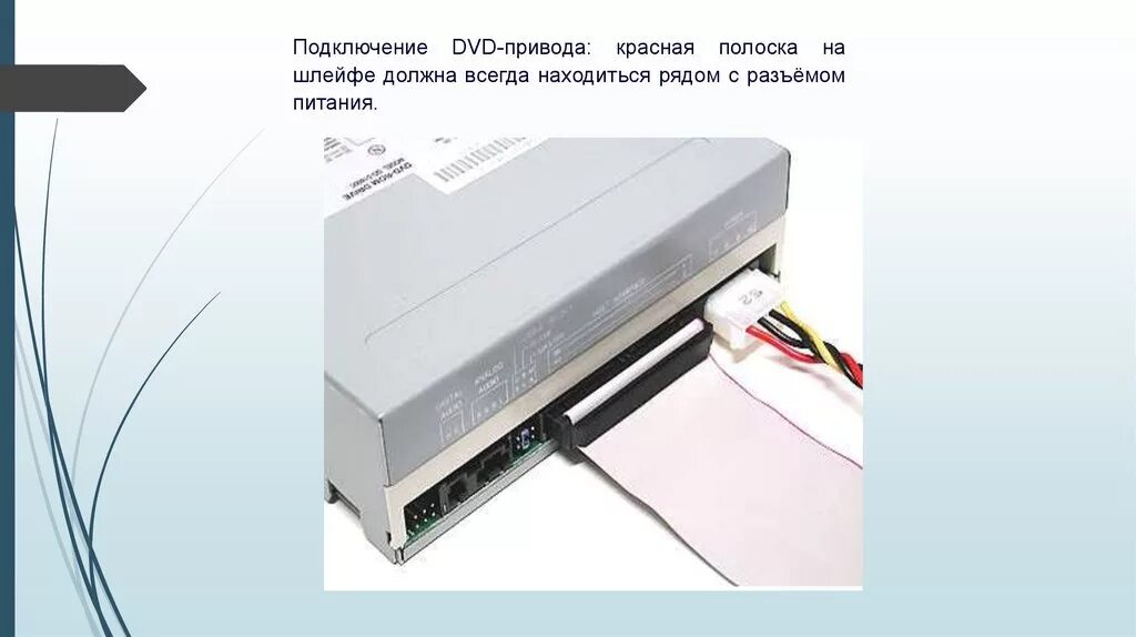 Подключение dvd привода к компьютеру Подключение двд привода