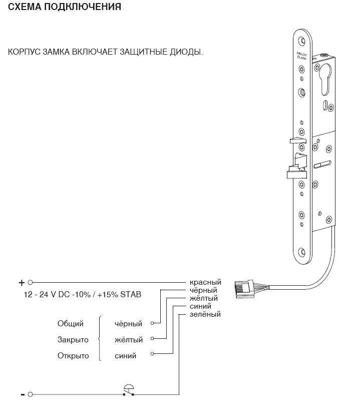 Подключение дверного замка Электромеханический замок EL404