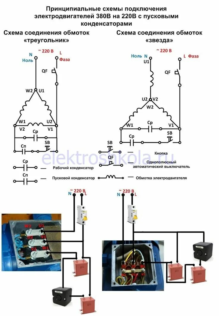 Подключение двигателя 220 380 к однофазной сети Схемы Подключения Электродвигателей 220 380 - tokzamer.ru Электродвигатель, Конд