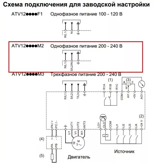 Подключение двигателя 220 к частотному преобразователю Частотник ATV12H075M2 вопрос по подключению и не только - Электропривод