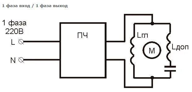 Подключение двигателя 220 с конденсатором к частотнику Преобразователь частоты для электродвигателя 380В на 220В