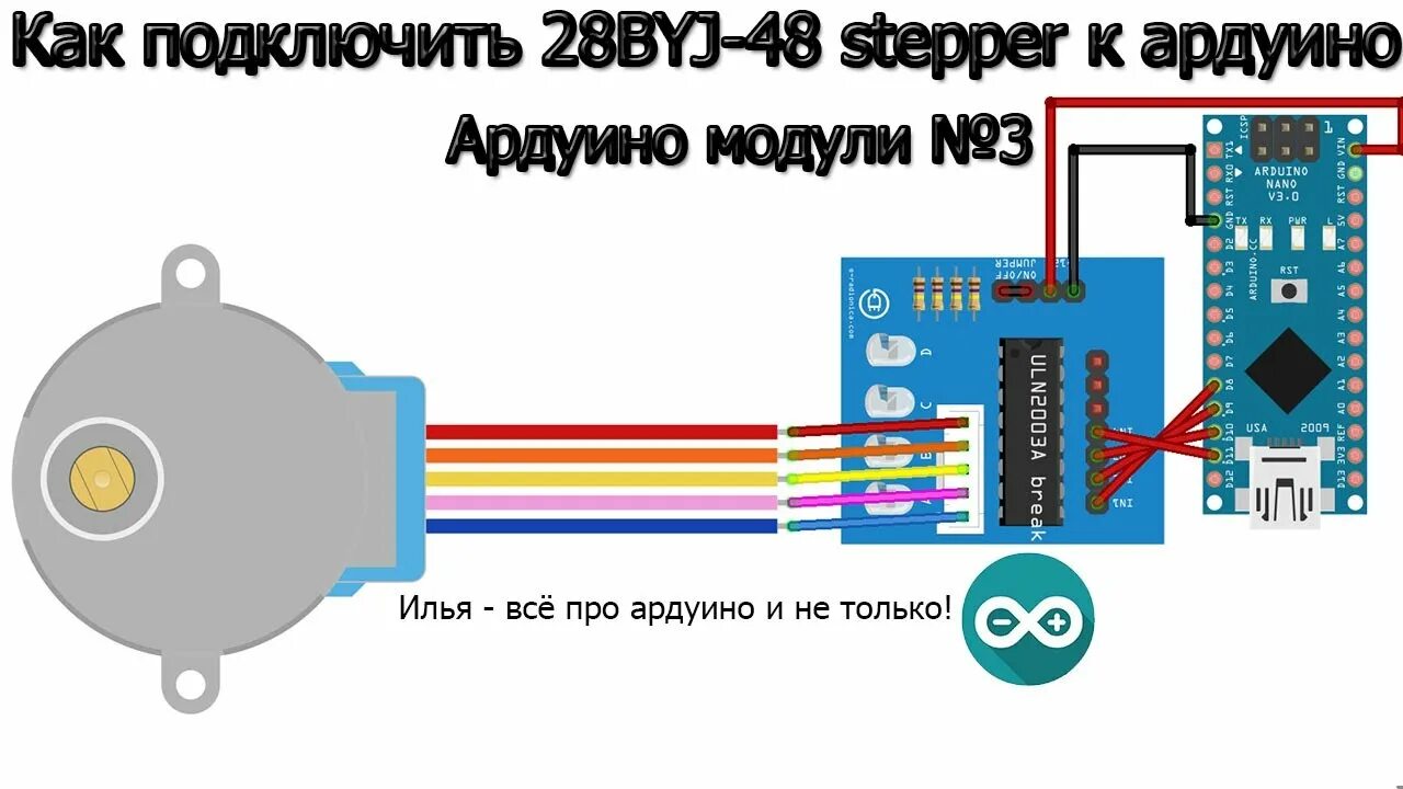 Подключение двигателя 28byj 48 к ардуино Как подключить 28BYJ-48 stepper (шаговый двигатель) к ардуино ардуино модули № 3