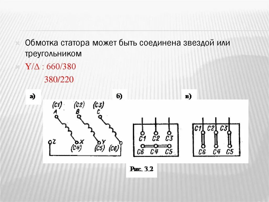 Подключение двигателя 380 660 звезда треугольник Звезда и треугольник асинхронного