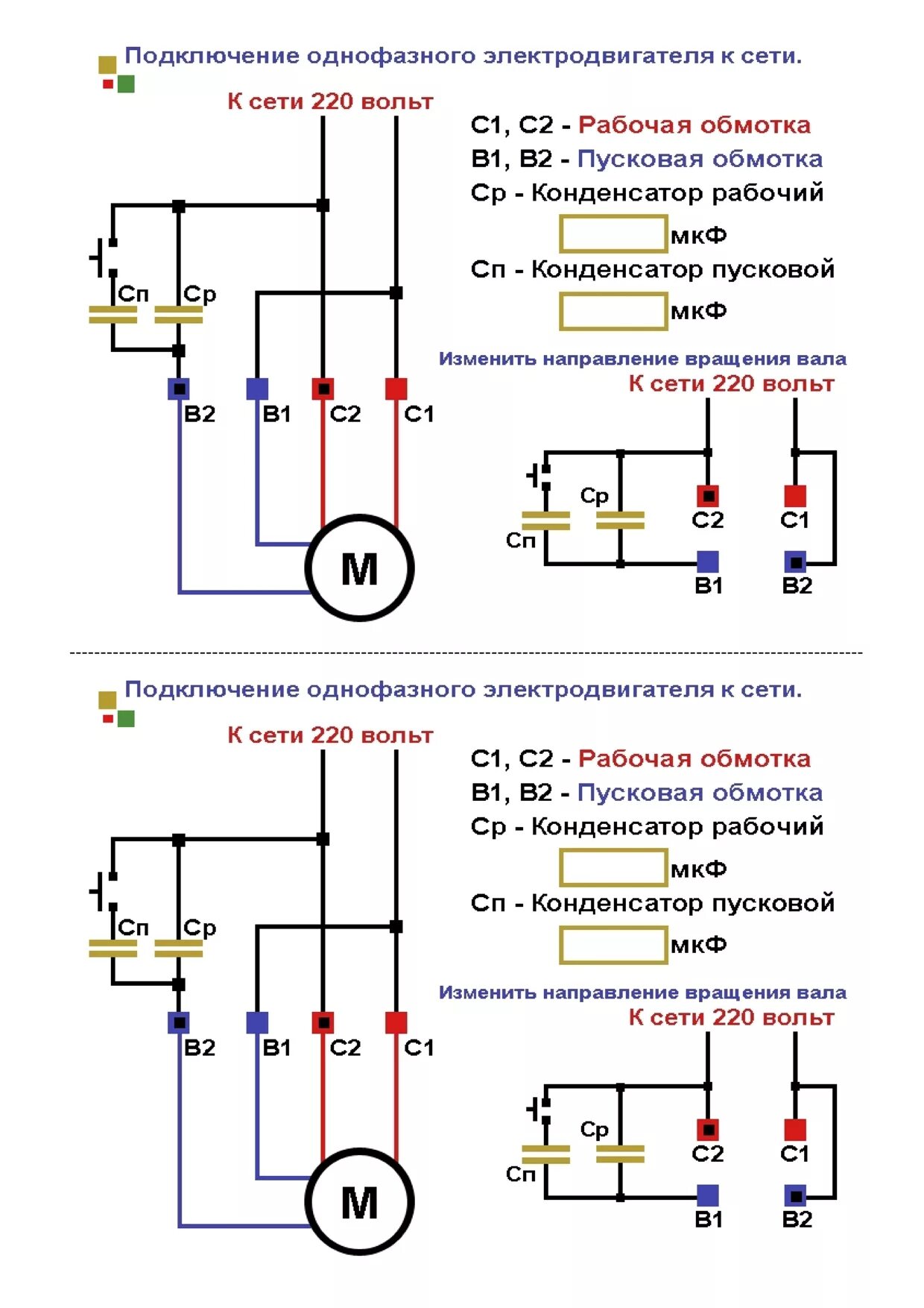 Подключение двигателя аире Подключение однофазных электродвигателей.