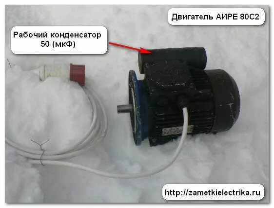 Подключение двигателя аире Подключение однофазного двигателя АИРЕ 80С2 Заметки электрика