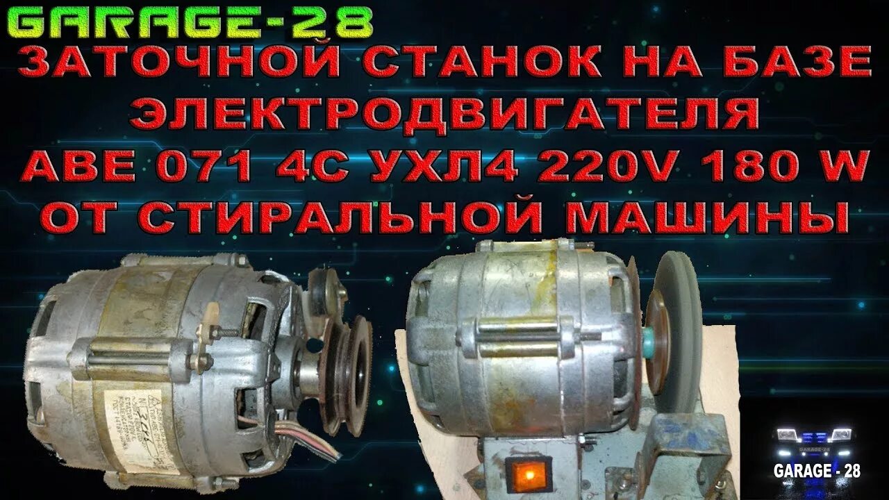 Подключение двигателя аве 071 ПОДКЛЮЧЕНИЕ ДВИГАТЕЛЯ АВЕ 071 4c УХЛ4 2х обмоточного 003 - YouTube