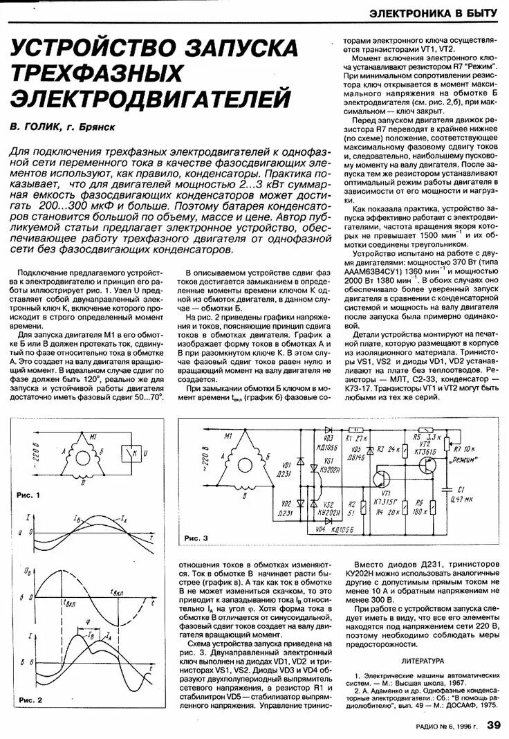 Подключение двигателя без конденсаторов Статья посвящена возможности запуска трехфазного асинхронного двигателя мощность