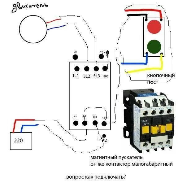 Подключение двигателя через пускатель с конденсатором Схема подключения магнитного пускателя на 220 В, 380 В