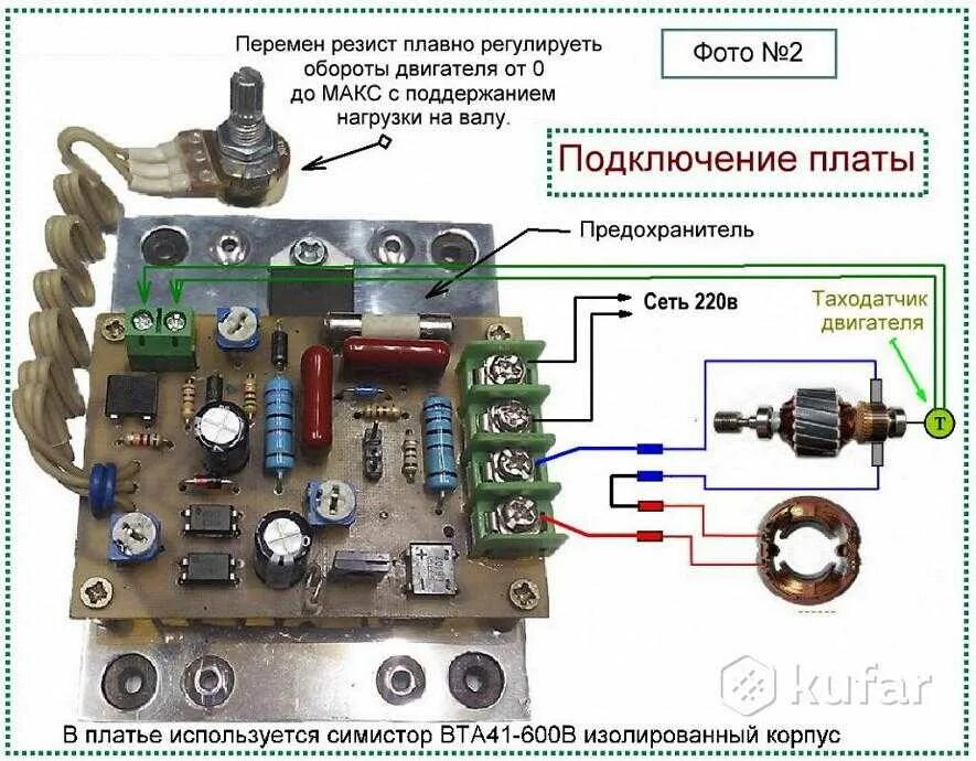 Подключение двигателя через регулятор оборотов Картинки РЕГУЛЯТОР МОТОРА