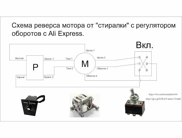 Подключение двигателя через регулятор оборотов Схема Подключения Электродвигателя Стиральной Машины - tokzamer.ru Энергосбереже