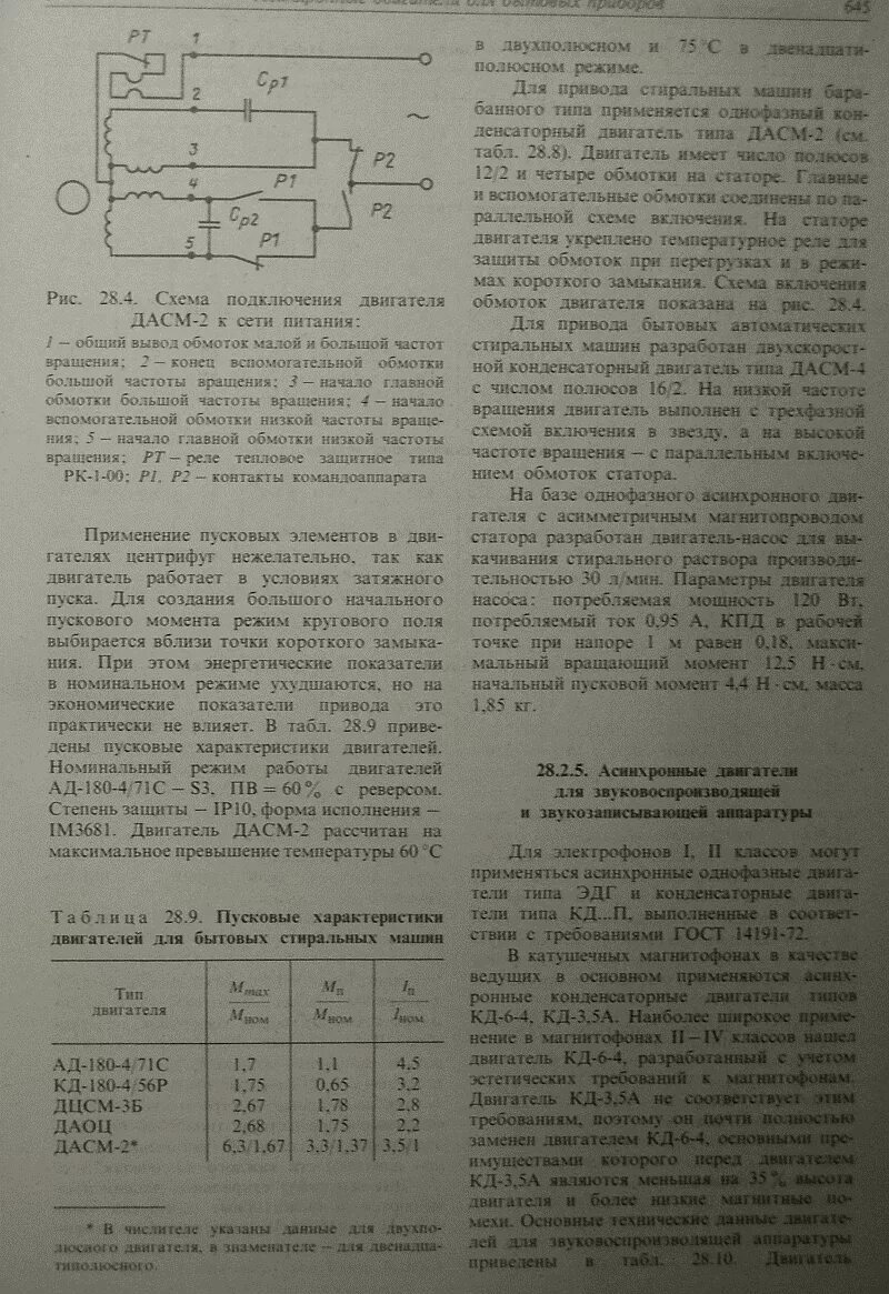 Подключение двигателя дасм 2ухл4 Схема Подключения Электродвигателя - Дайте схему! - Форум по радиоэлектронике