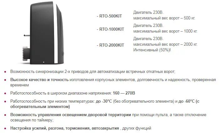 Подключение двигателя для откатных ворот алютех Автоматика для откатных ворот ROTEO - ТСК - ворота и автоматика в Брянске