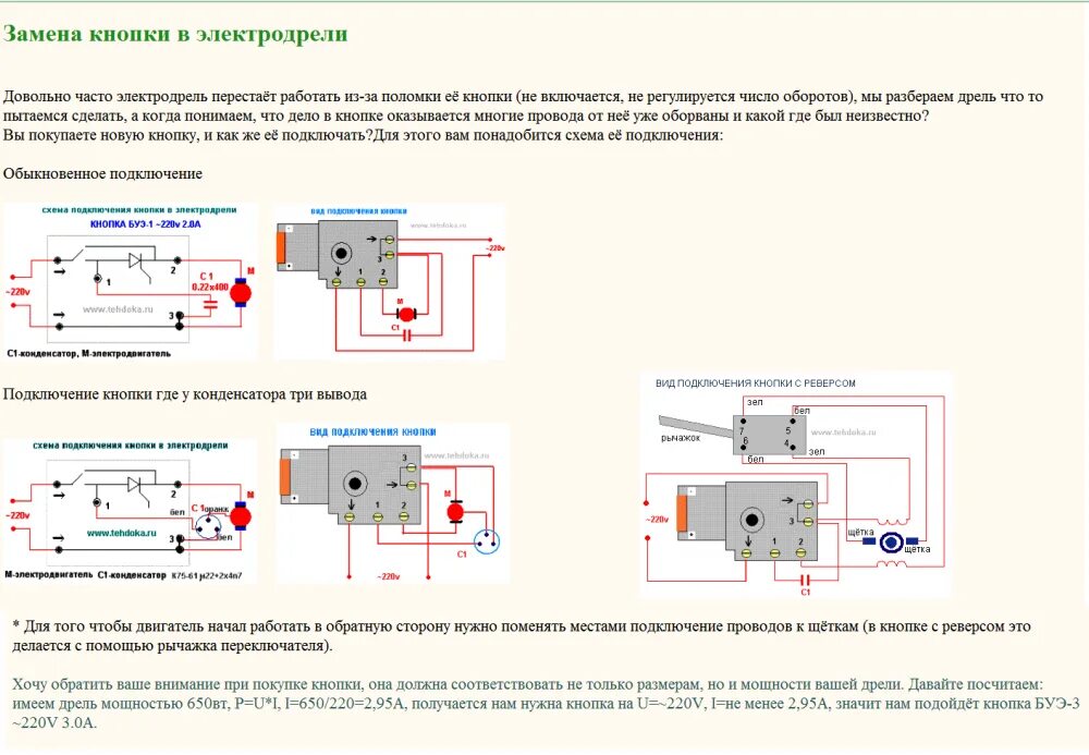 Подключение двигателя дрели Схема подключения кнопки дрели для проведения ее замены