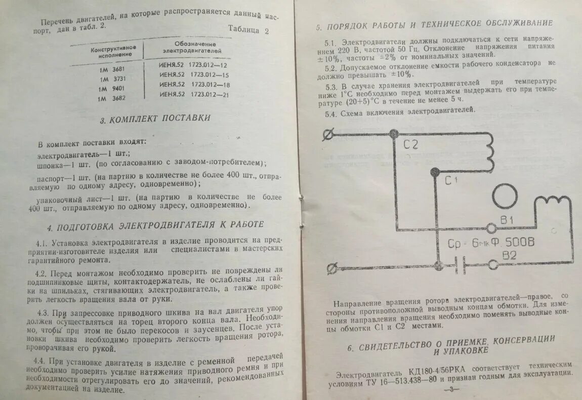 Подключение двигателя кд 180 Электродвигатели КД180-456РКА 250 Lei