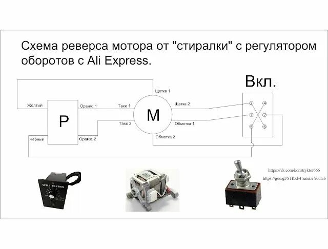 Подключение двигателя мясорубки с реверсом Схема Подключения Электродвигателя Стиральной Машины - tokzamer.ru Энергосбереже