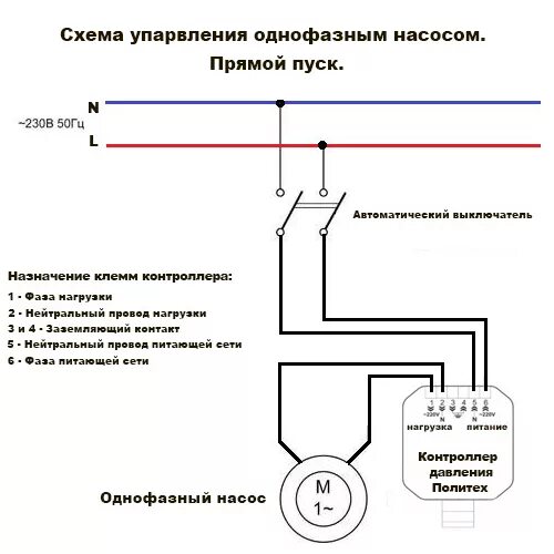 Подключение двигателя насоса насосы Электрические схемы подключения контроллера давления Политех