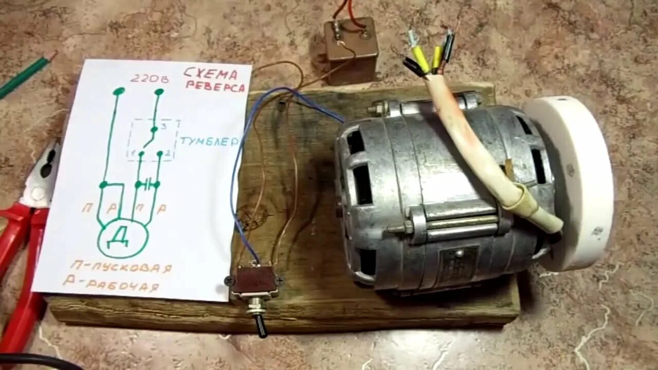 Подключение двигателя от стиралки рига без приборов Как подключить двигатель от старой стиральной машины? 3 преимущества трехфазного