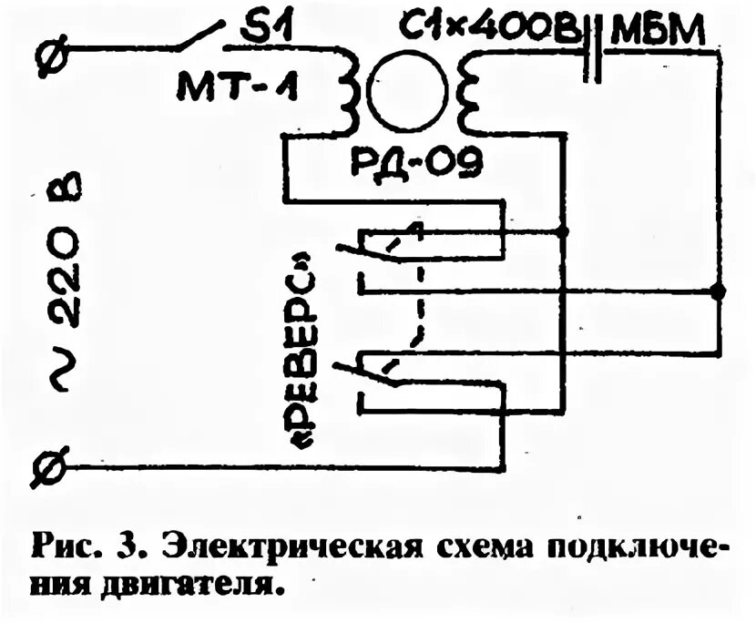 Подключение двигателя от стиральной машины малютка схема Рис. 3. Электрическая схема подключения двигателя - изображение из статьи "Устро