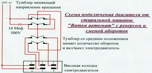 Подключение двигателя от стиральной машины малютка схема Как подключить двигатель от стиральной машины автомат